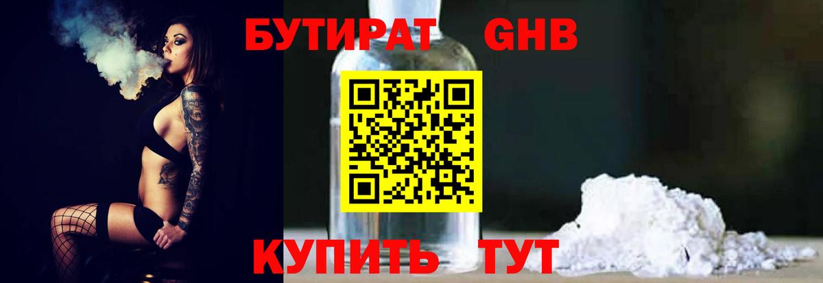 Бутират BDO  Вход с VPN  Бутират  Каменка 