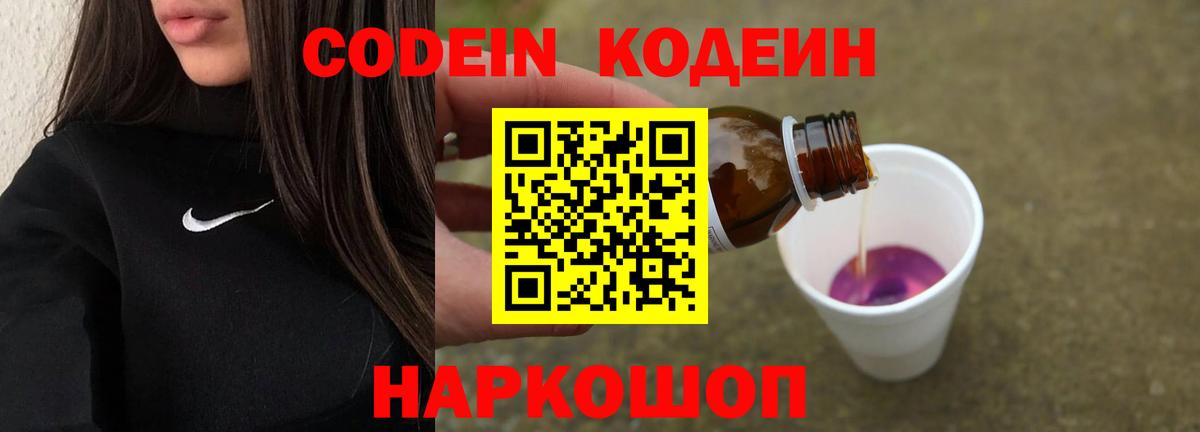 Codein напиток Lean (лин)  Кодеиновый сироп Lean Purple Drank  Каменка  Вход с VPN 