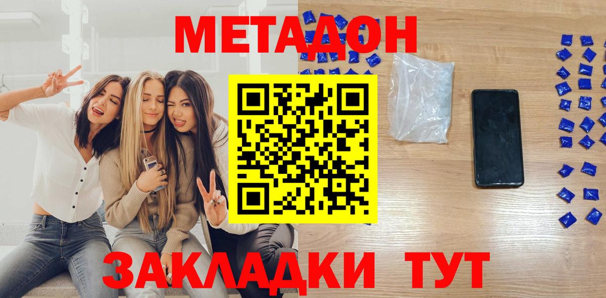 МЕТАДОН кристалл  МЕТАДОН methadone  Вход с VPN  Каменка 